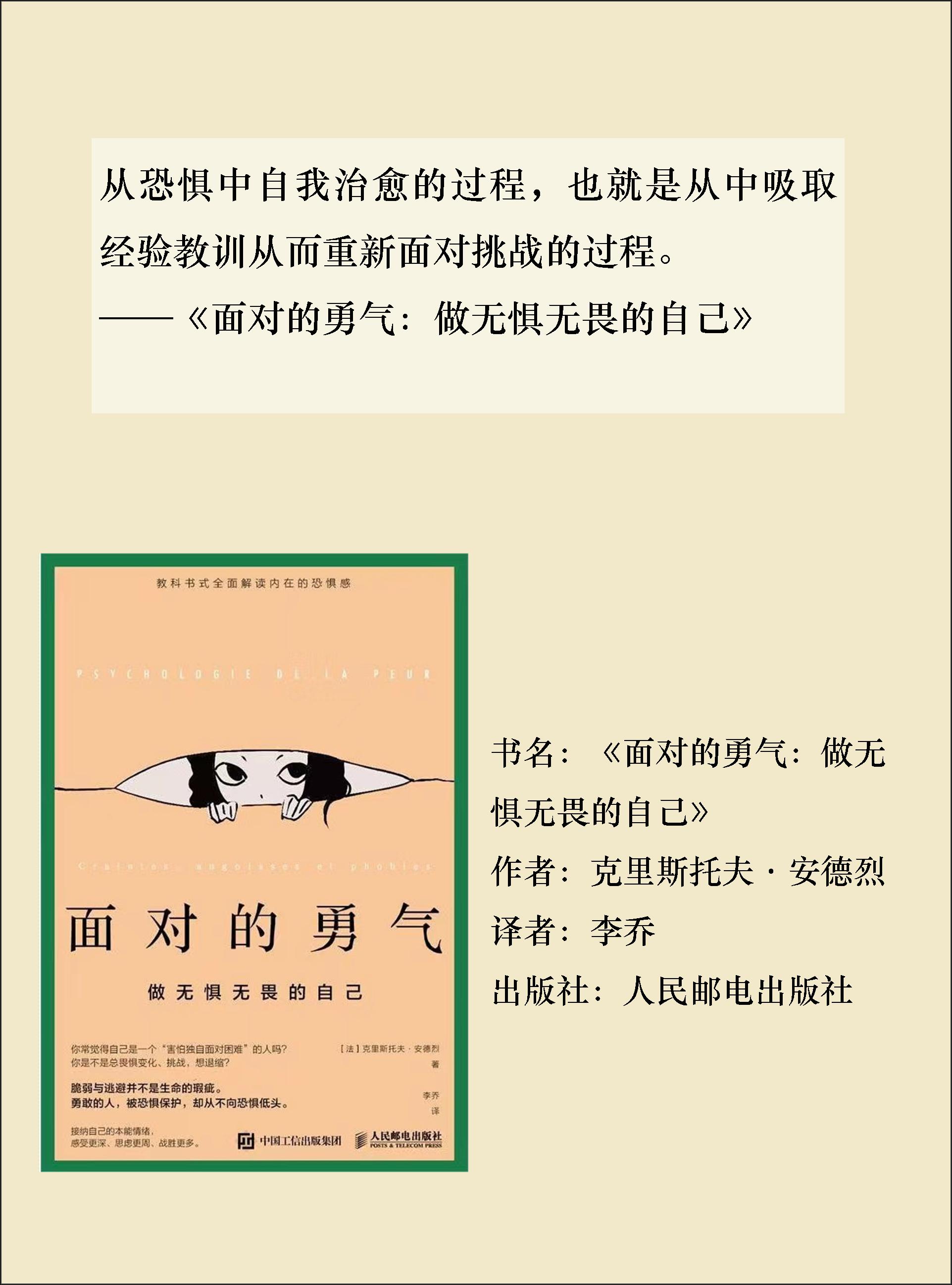 《面对的勇气》：遇到的恐惧，有时成就了无惧无畏的你