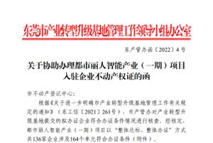 东莞市松湖智谷产业园做什么的,东莞凤岗都市智谷产业园