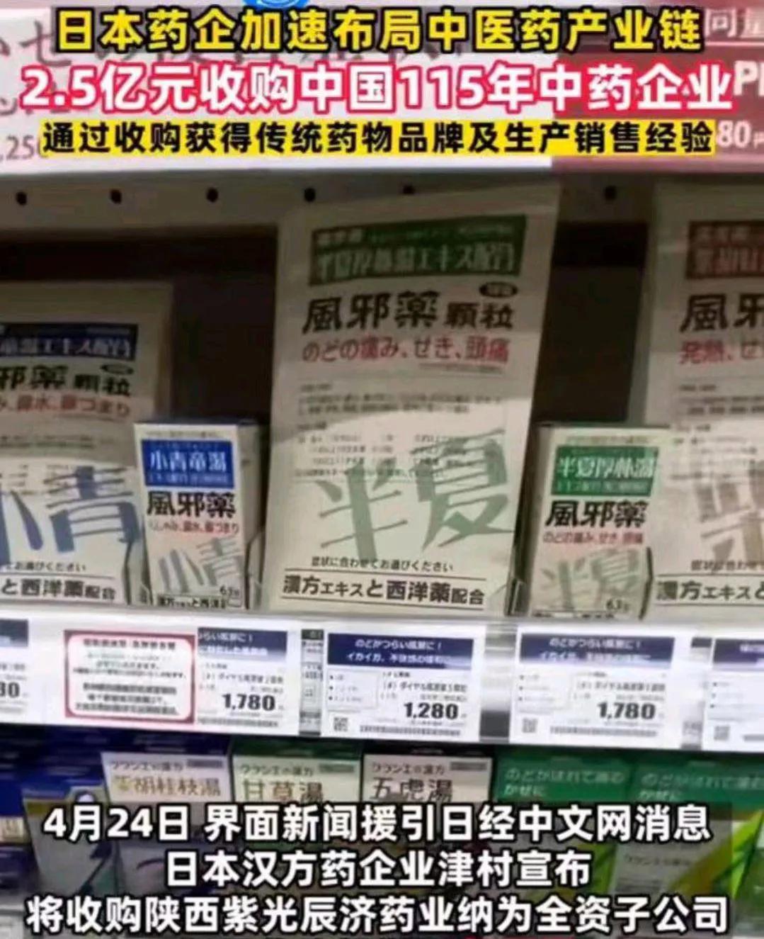 以2.5亿元卖了中药企业?收购者是日本,国人为何去“倒卖”中医