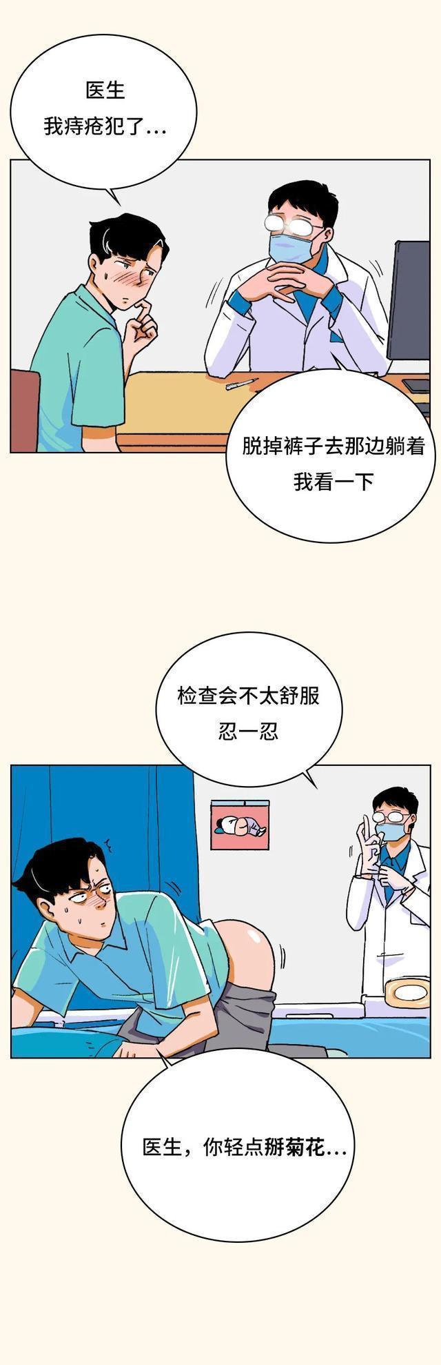 痔疮手术动画解释,痔疮手术全过程搞笑漫画