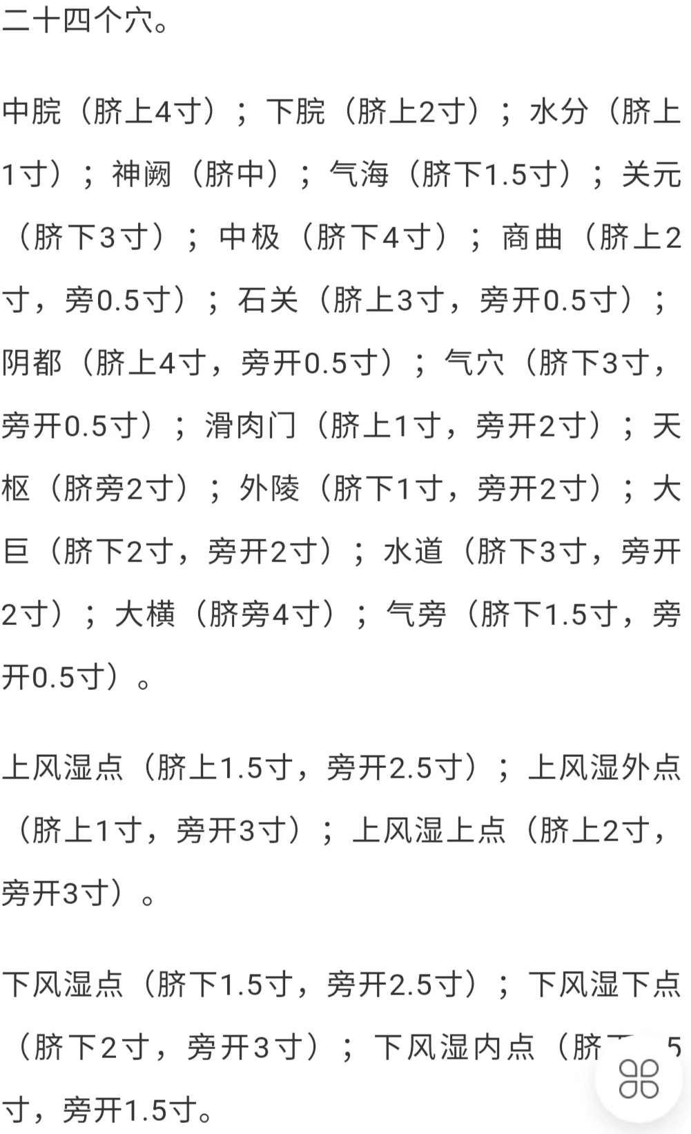 腹针疗法,腹针疗法最新处方大全