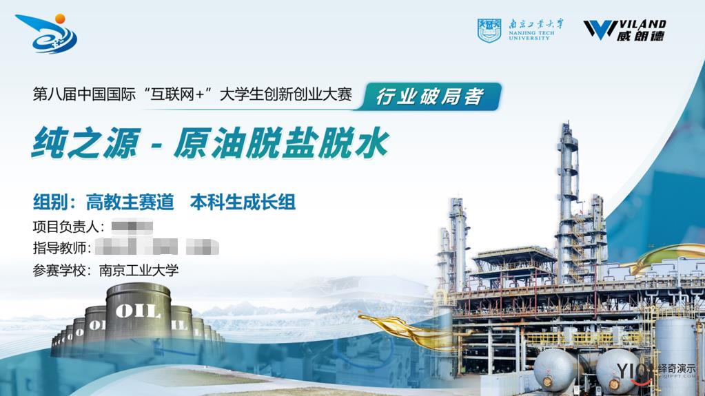 【“互联网+”参赛选手必看】国金PPT作品绎奇“互联网+”PPT制作