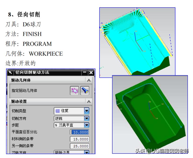 ug固定轴轮廓铣边界驱动方法详解,ug固定轮廓铣不规则曲面加工方法