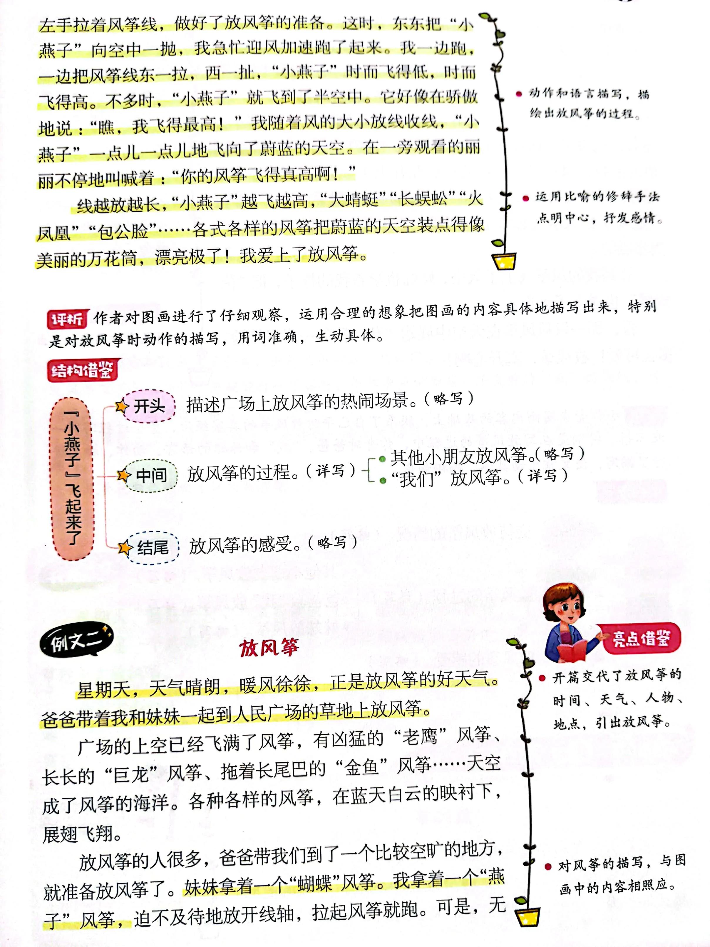 三年级第二单元作文放风筝100字,三年级下册第二单元放风筝400字