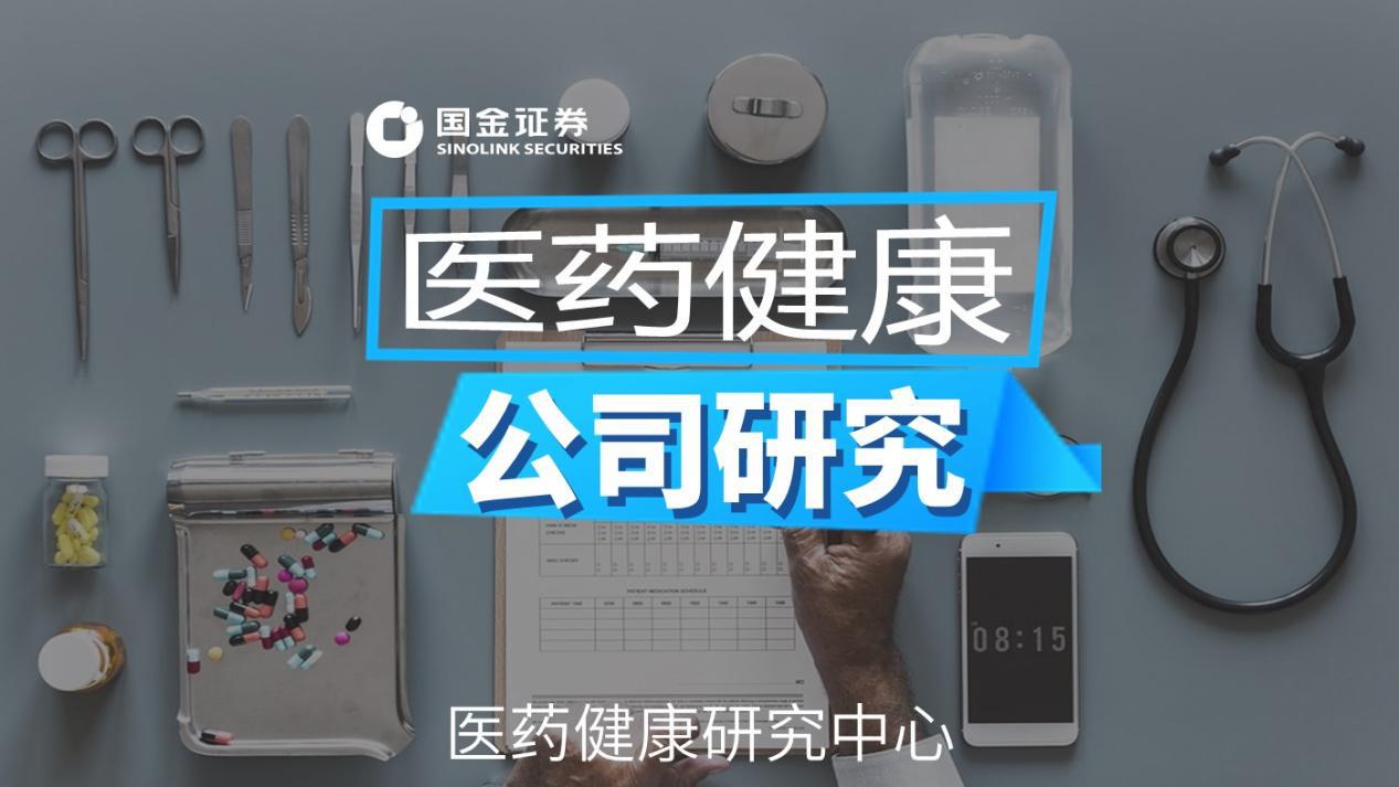 「国金医药」以岭药业公司深度