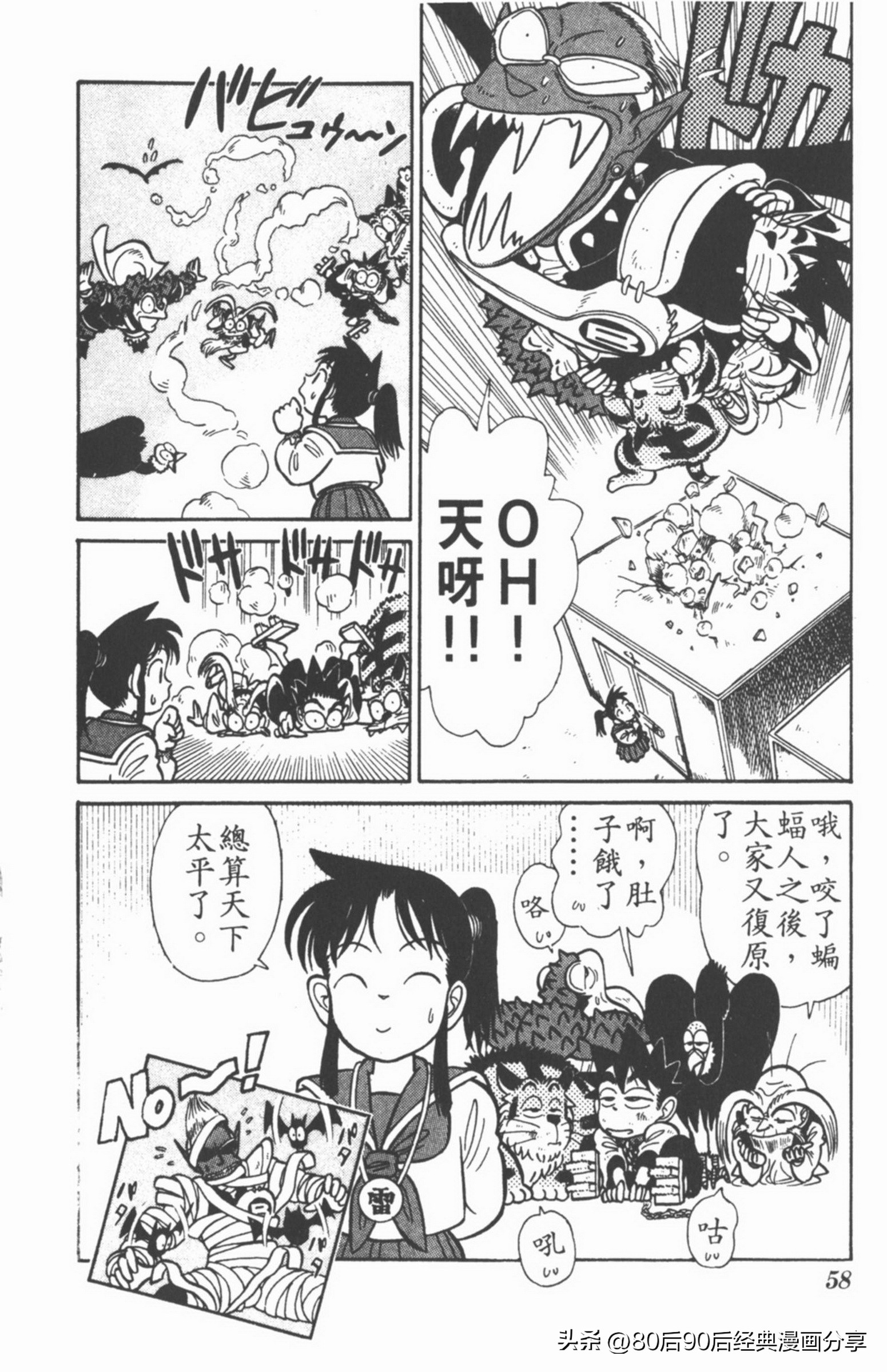 九龙珠台版卷004上