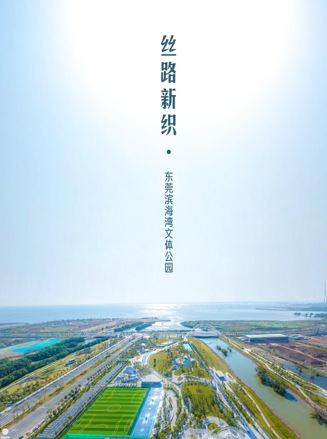 东莞滨海湾文体中心,东莞文体公园规划