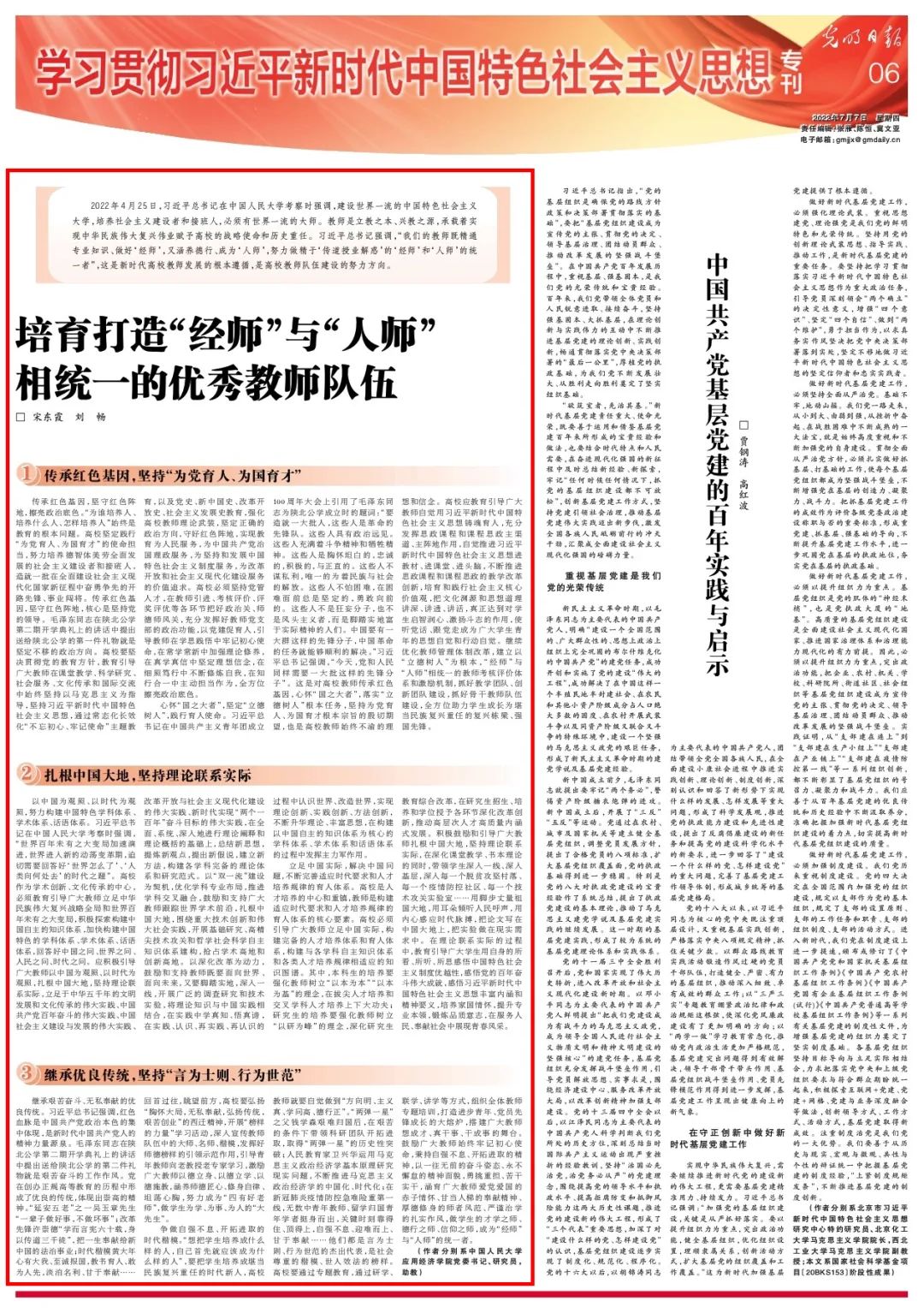 如何做教书育人的大先生,争做大先生当好引路人培训心得