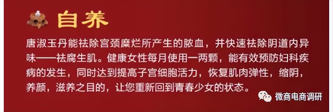 唐淑玉丹：消毒产品自称可以“缩阴”四级代理模式包含何种奖励？