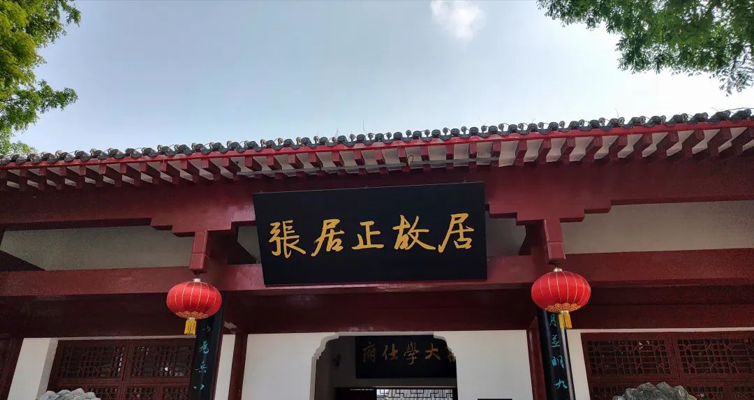 荆州张居正故居明朝,荆州张居正故居遗址