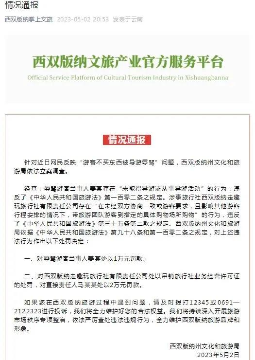 导游强买强卖被处罚,严厉打击导游强买强卖的行为