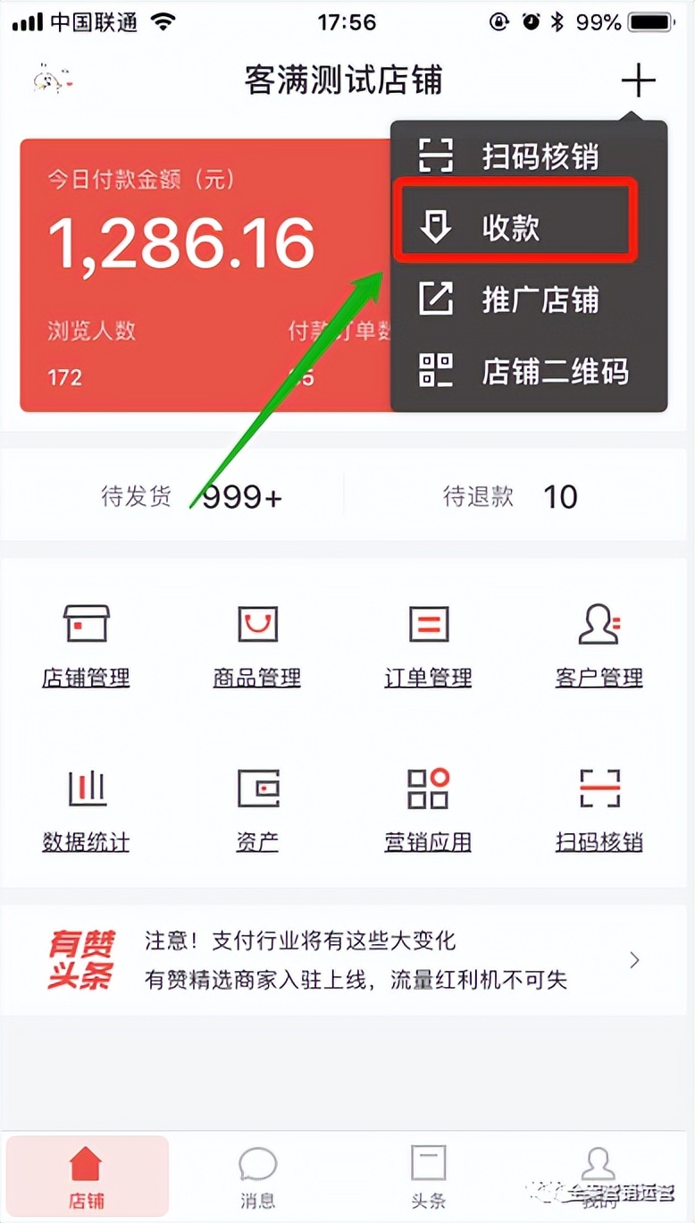 有赞商城收款码在哪,有赞二维码收款有限制吗