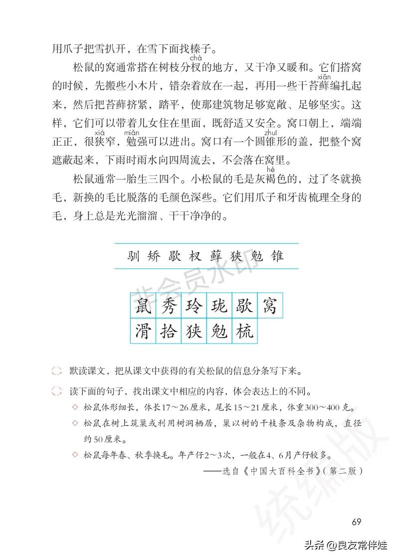 五年级上册语文电子课本,五年级上册语文教材分析