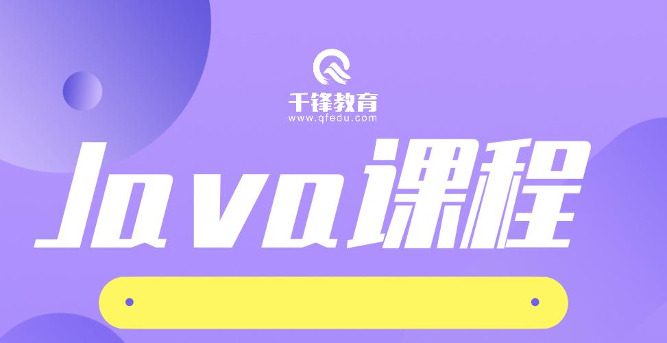西安java培训哪里好,广州java培训学校哪家比较好