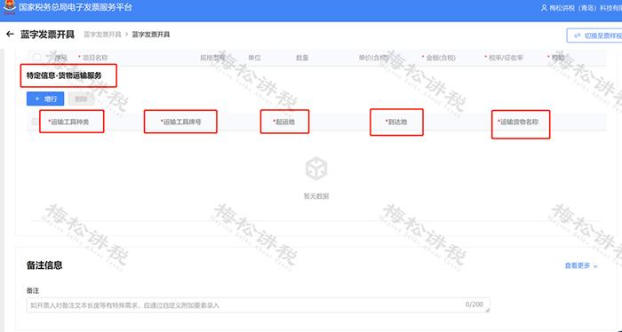 全电发票开具实操,数电发票红冲开票流程
