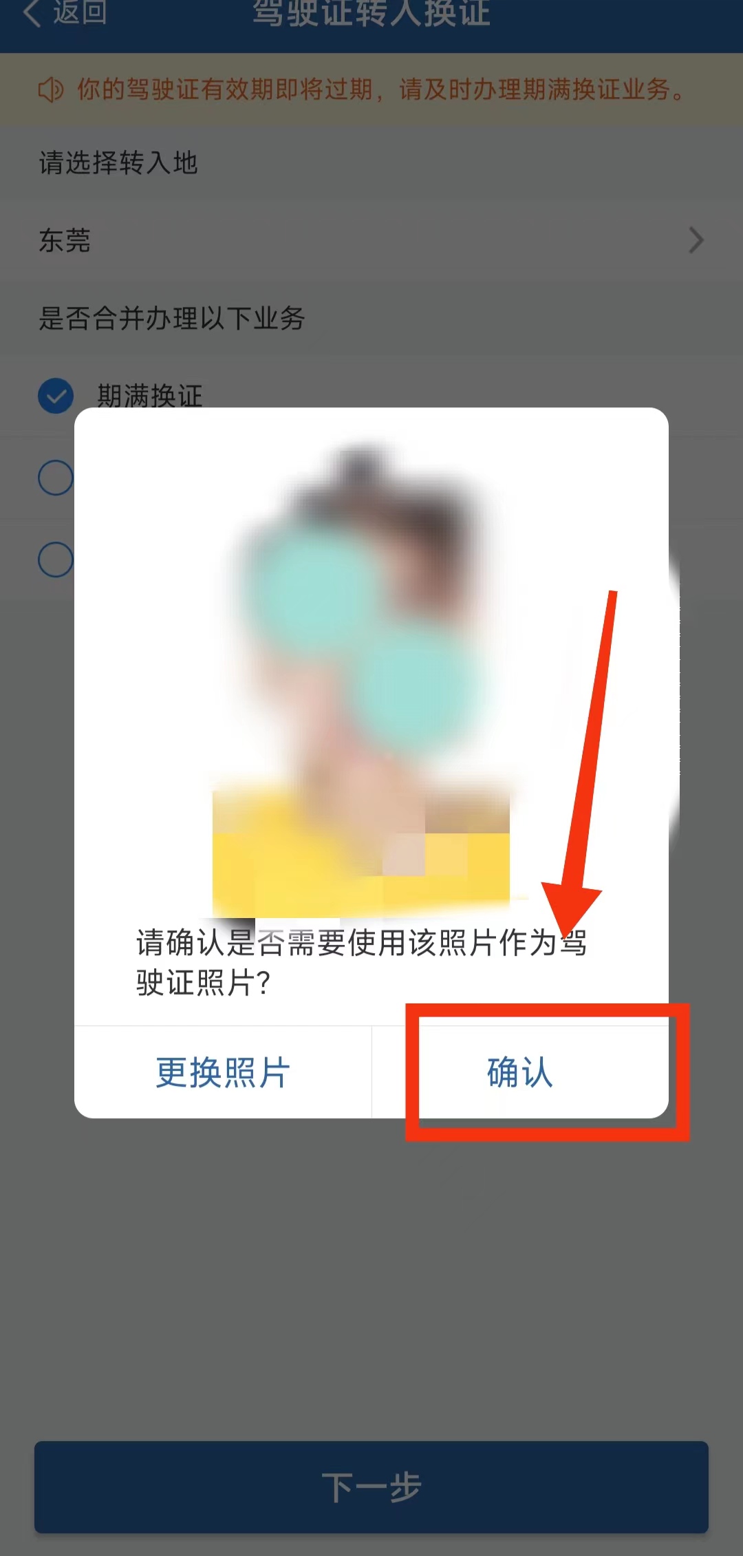 东莞异地驾驶证到期换证流程,在东莞期满换证星期天可以办理吗