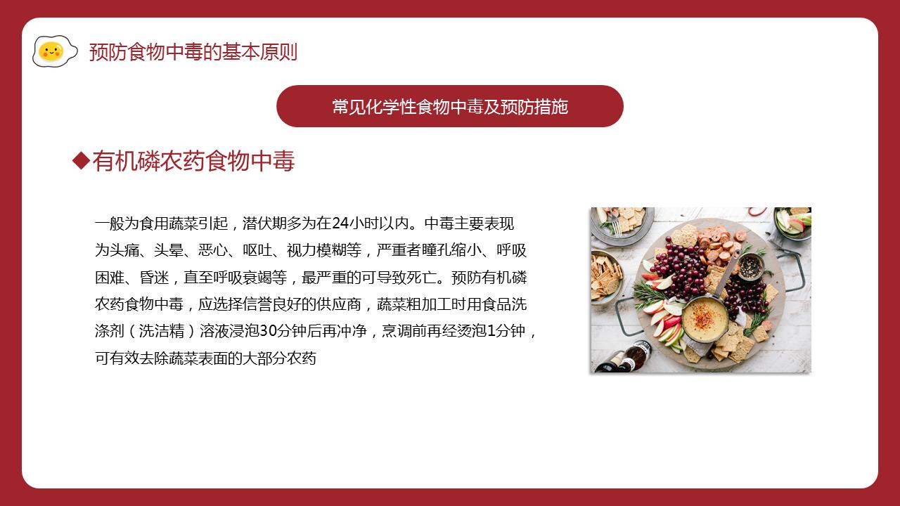 学校食堂食品安全培训ppt免费下载,食品安全教育ppt模板素材