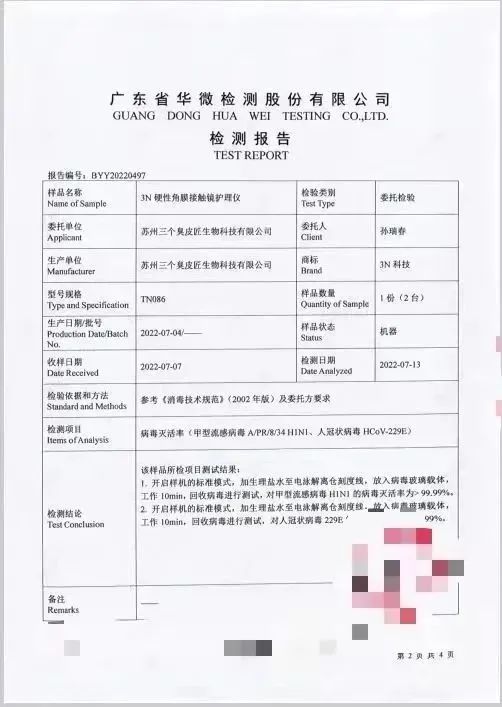 ≥99.99%冠状病毒灭活率！3N角膜接触镜护理仪或是新希望