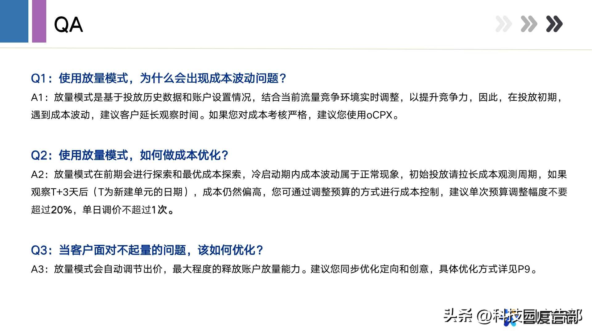 百度信息流推广放量模式产品说明