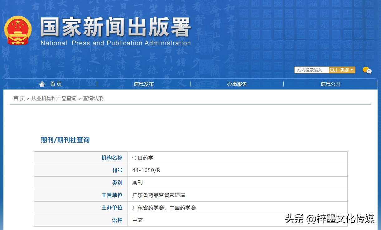 《今日药学》杂志论文发表指南，栏目设置，值得收藏