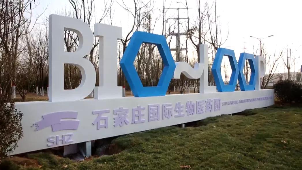 石家庄国际生物医药园,石家庄国际生物医药园入驻名单