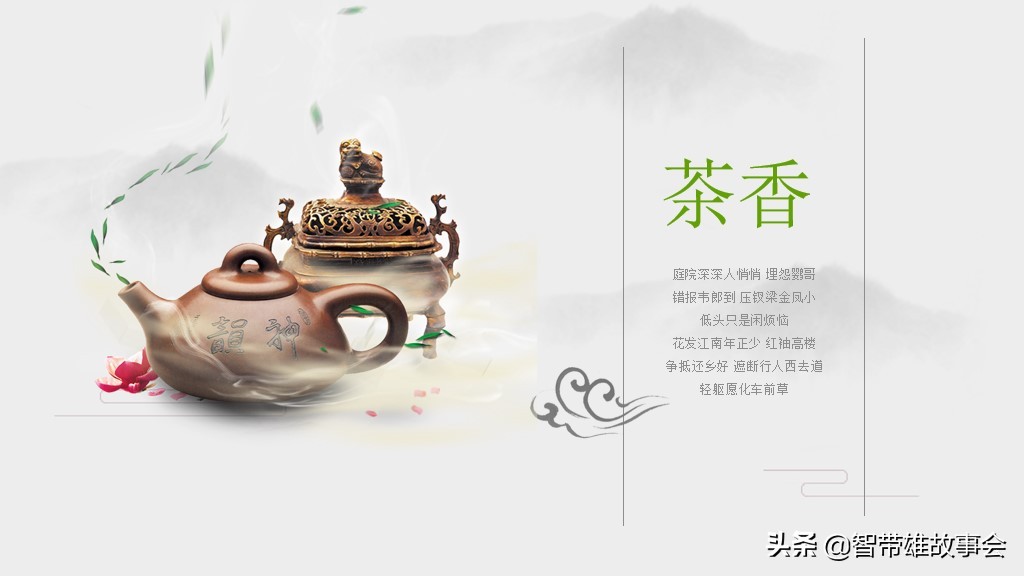 少儿茶艺ppt模板,免费茶艺ppt背景图片