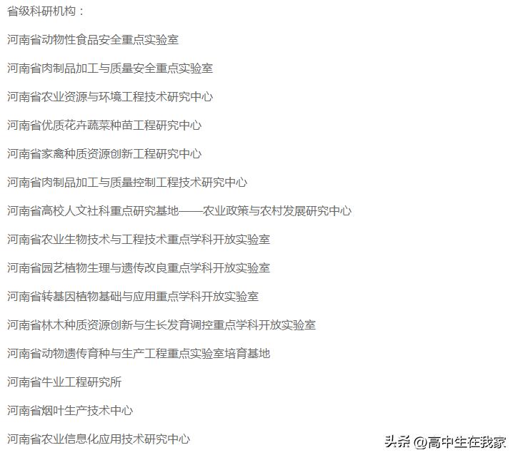 河南农业大学几本院校,河南农业大学是单一流院校吗