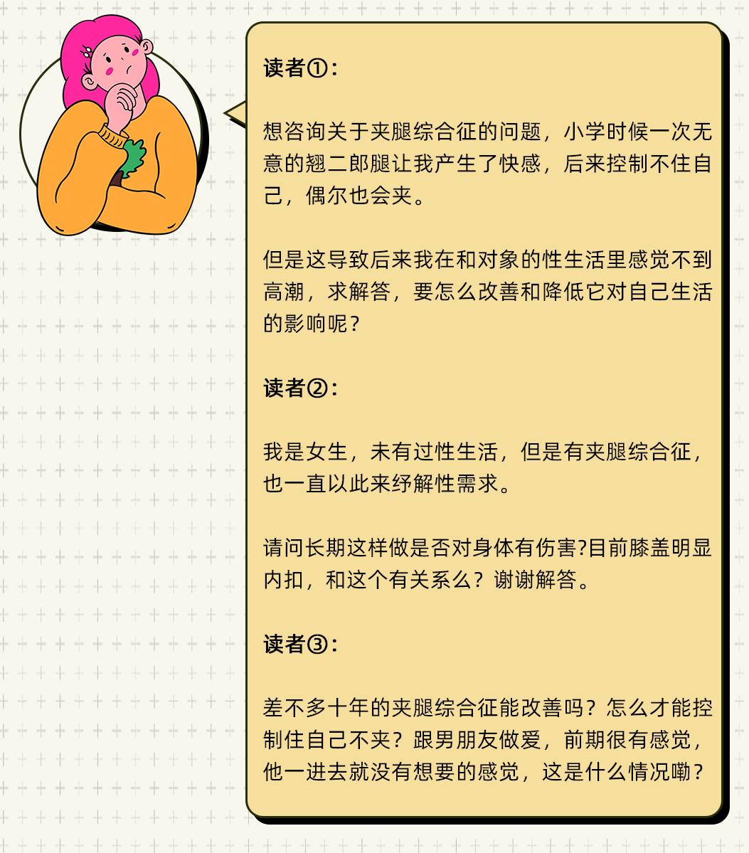 女性频繁夹被子危害,女生经常夹被子的危害