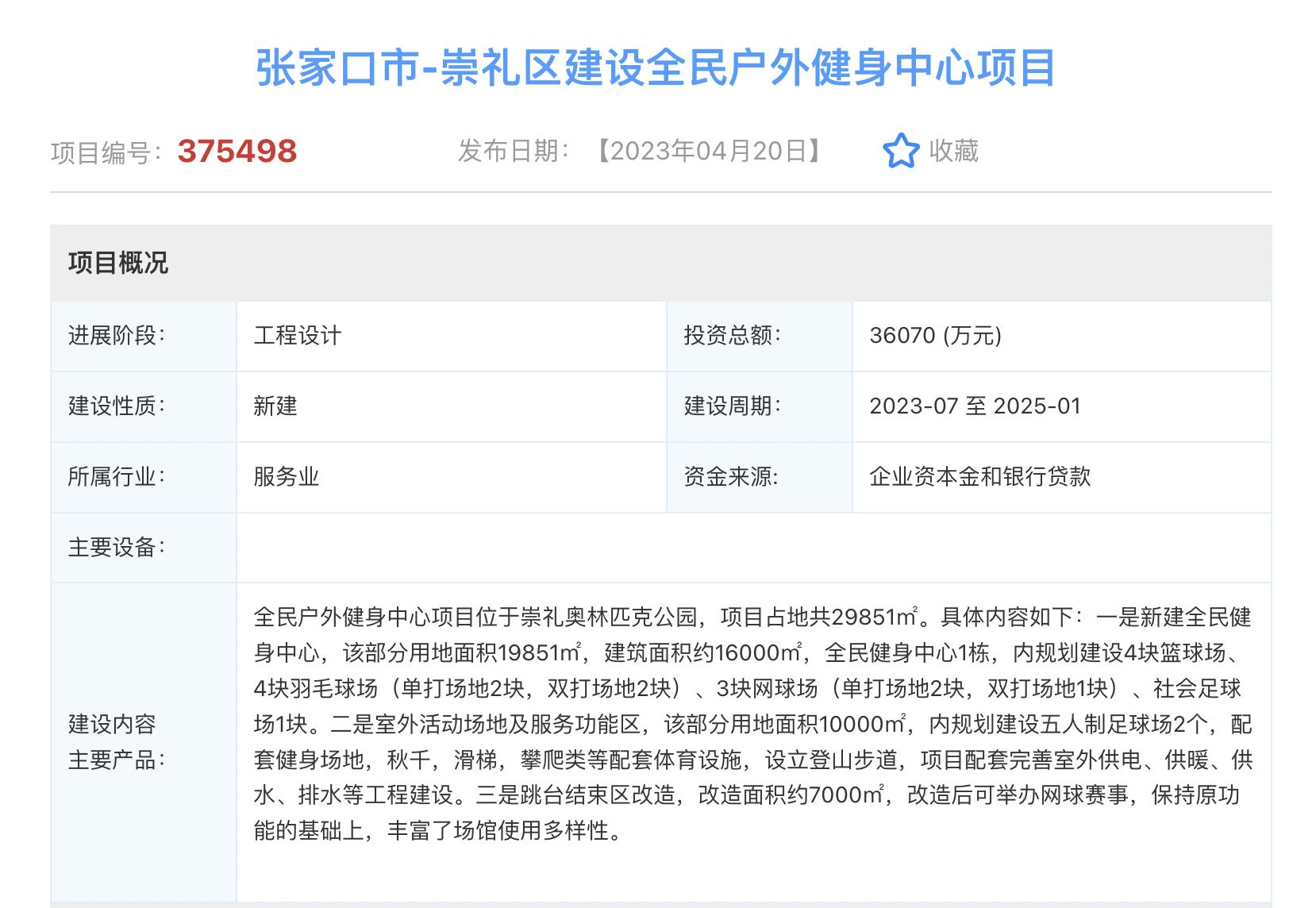 张家口最新体育场,张家口要建体育场了吗