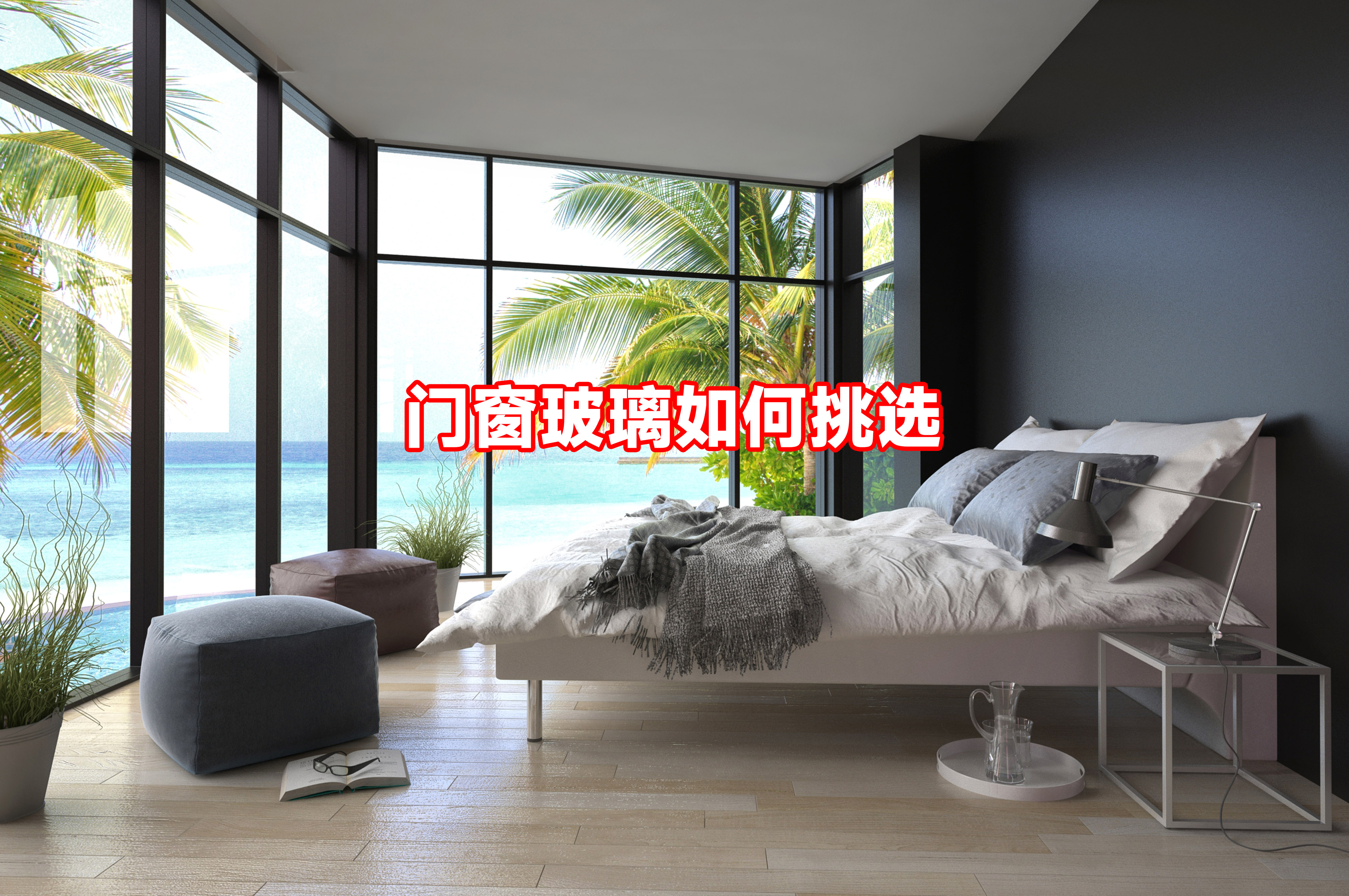 普白与超白玻璃哪个好,亚克力和超白玻璃区别