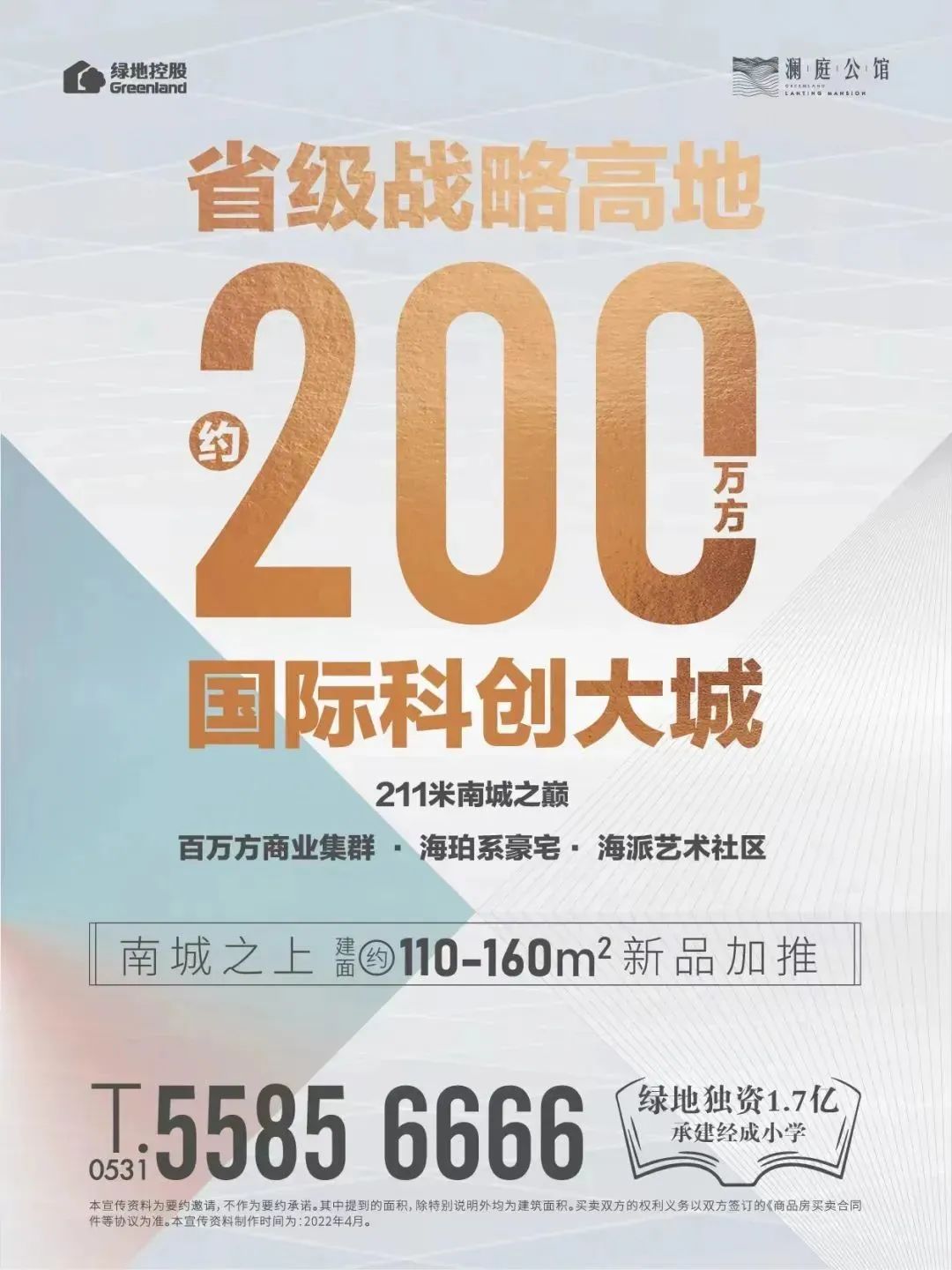 济南绿地澜庭公馆最新消息,绿地澜庭公馆160平双阳台