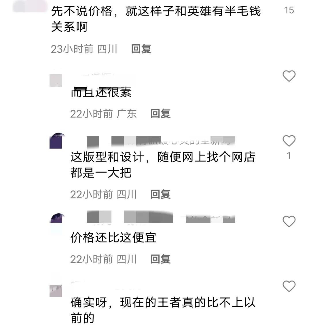 王者荣耀跨界做女装千元定价,王者荣耀跨界整合