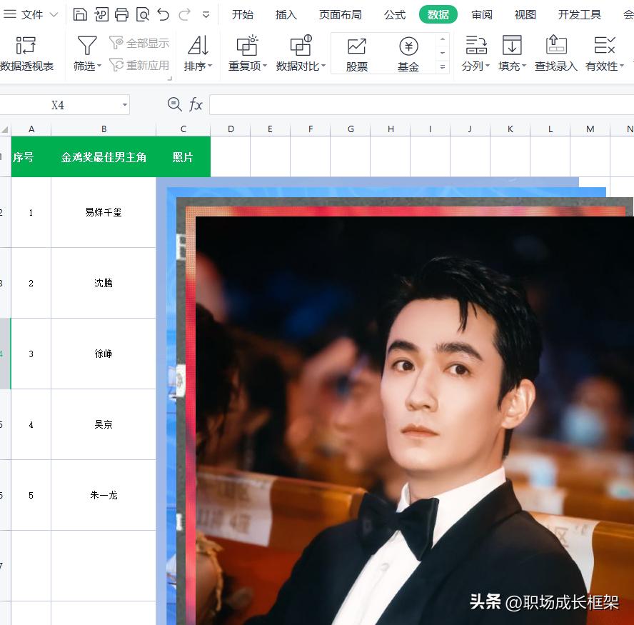 才知道excel可以一次性调整图片，WPS和Excel都可用
