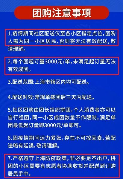 上海疫情最新团购指南公布,上海疫情网上团购活动