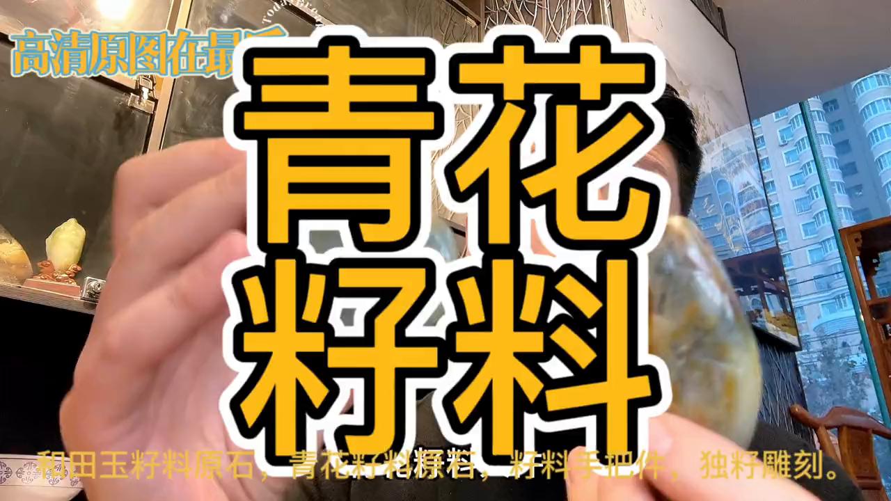 和田金丝玉籽料原石手把件,和田青花籽料原石手把件
