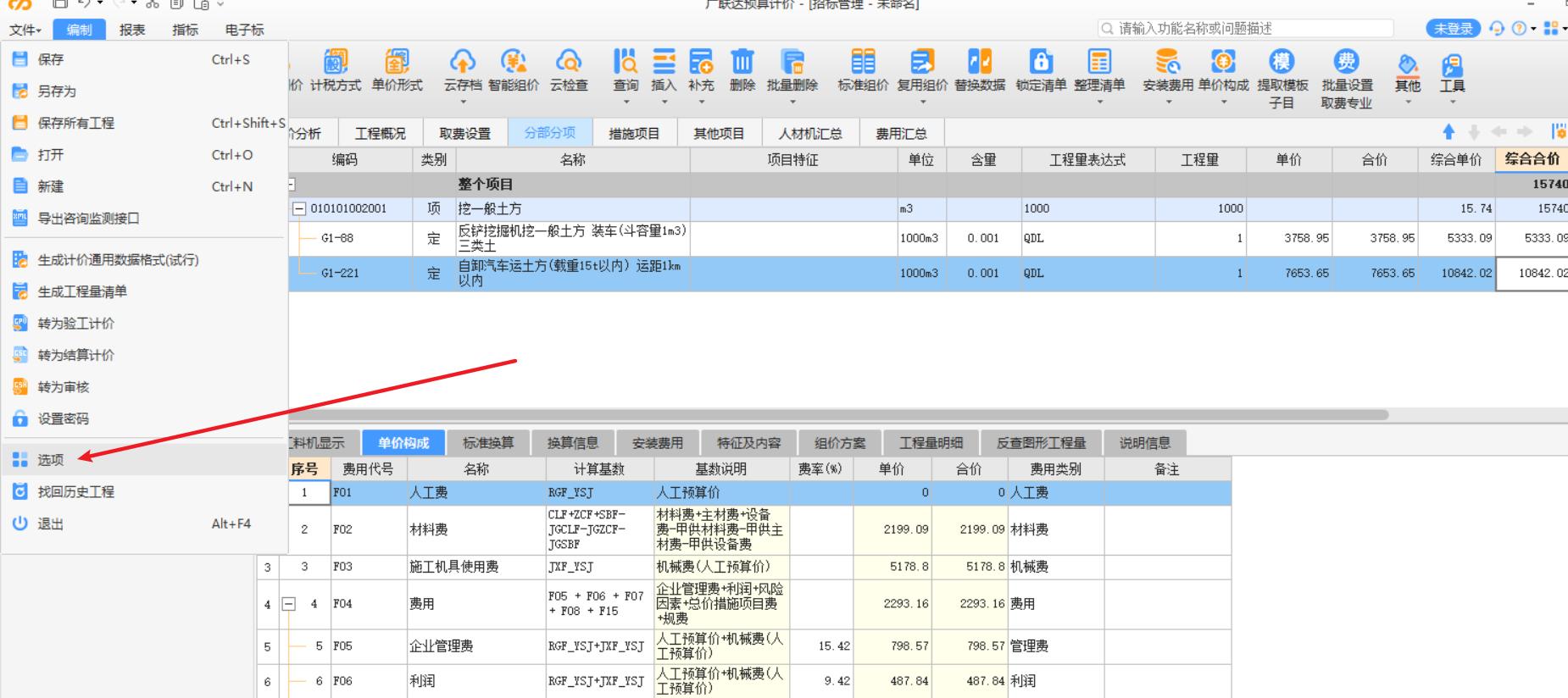 广联达全费用计价模式,广联达计价其他项目费