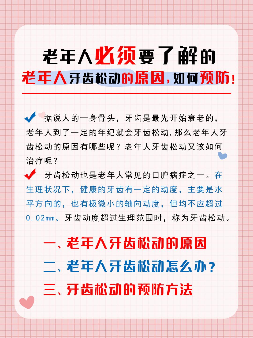 老年人牙齿松动适合吃什么钙片,老年人牙齿松动的原因如何预防