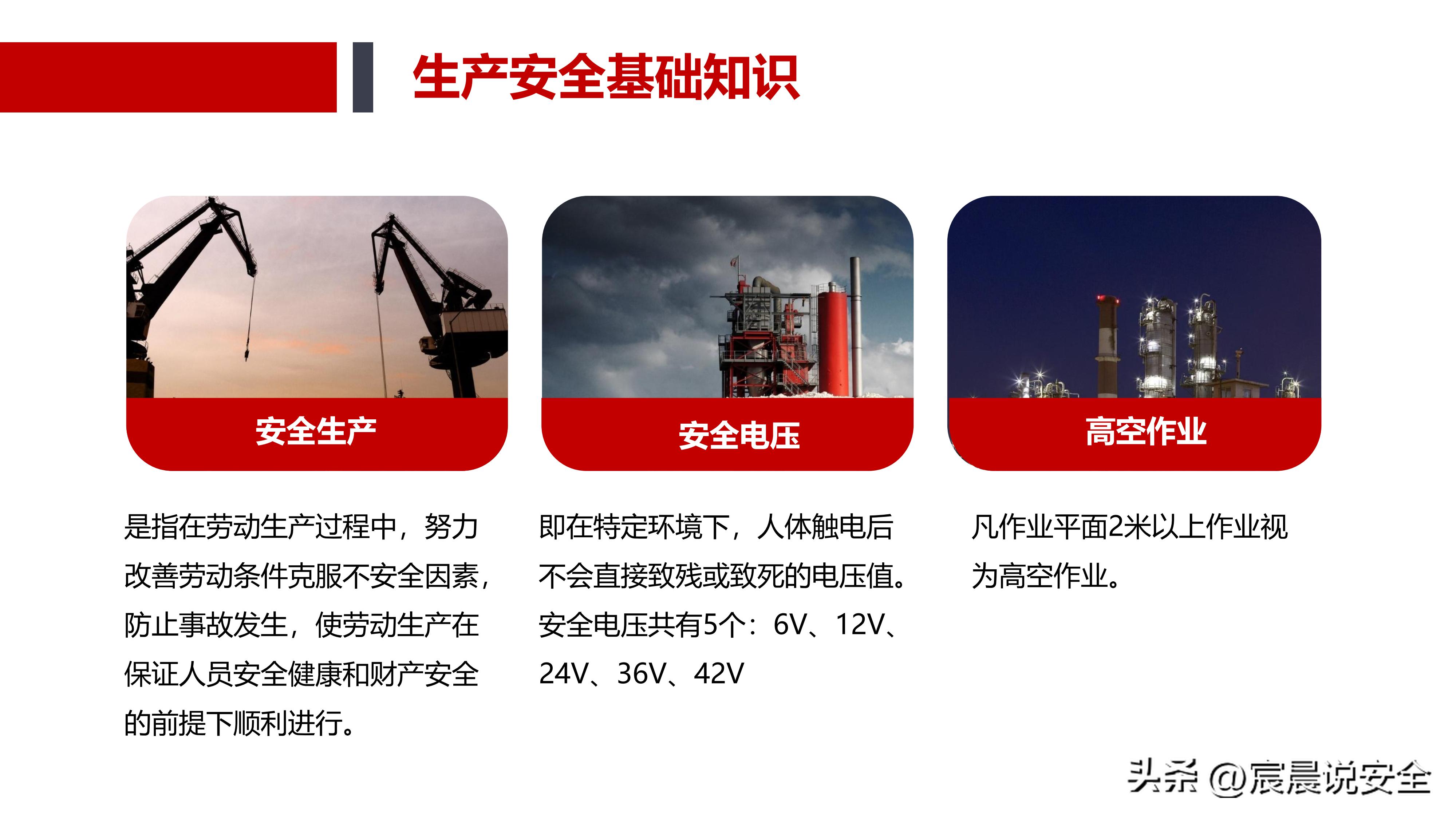 ehs安全基本知识,ehs应知应会课件