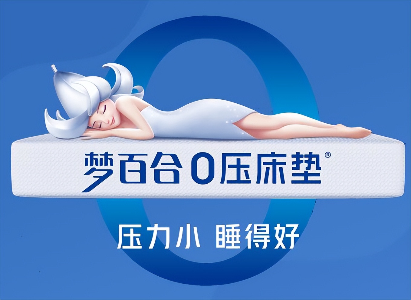 一场免费试睡,让MLILY梦百合的情感牌打出了新玩法