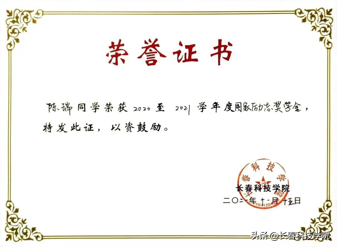 青春榜样个人展示,奖学金青春榜样