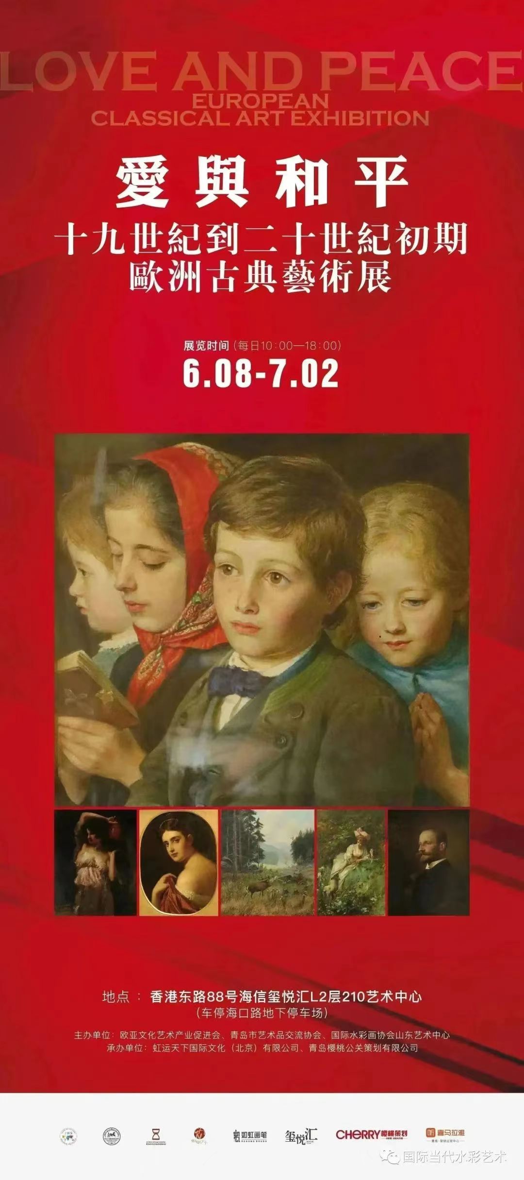 艺术展讯,爱与和平书法艺术特展