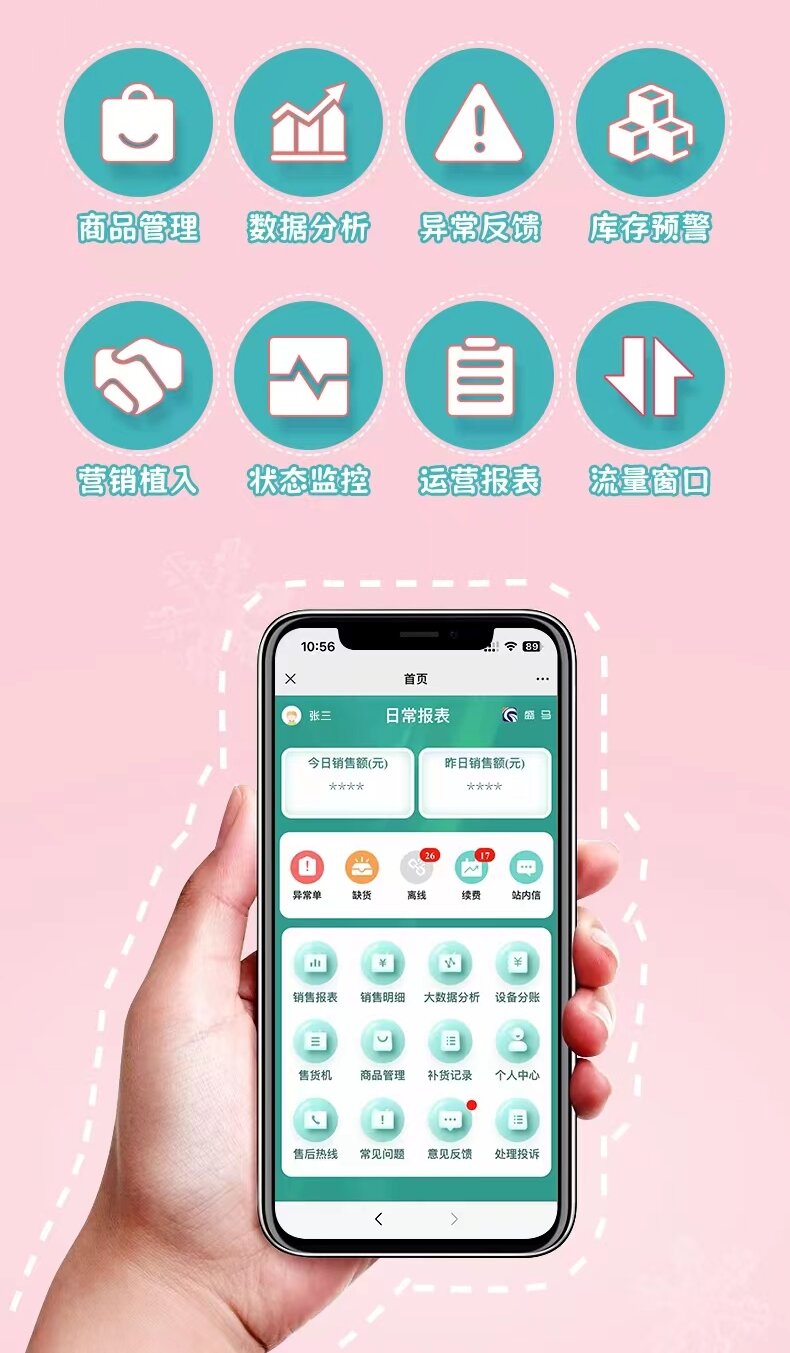 创业加盟无人售货机,创业项目加盟推荐无人售货