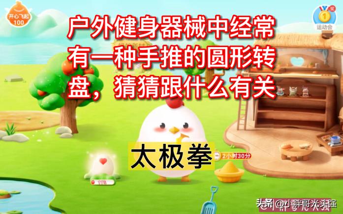 户外健身器械中手推的圆形转盘,户外健身的圆形转盘与什么有关