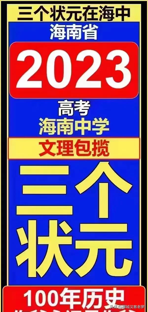 海南中考移民事件,海南中高考新政