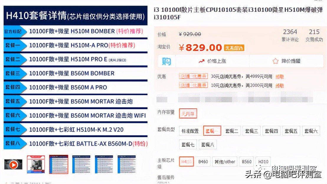 ​「装机帮扶站」第897期：八代、九代如何升级更划算？