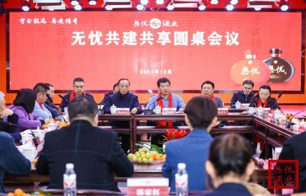 共建共享共铸传奇——贵州无忧酒业集团召开无忧共建共享大会