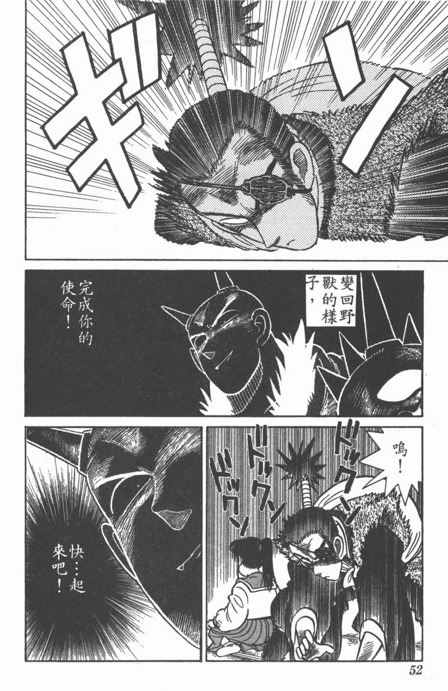 九龙珠台版卷010上