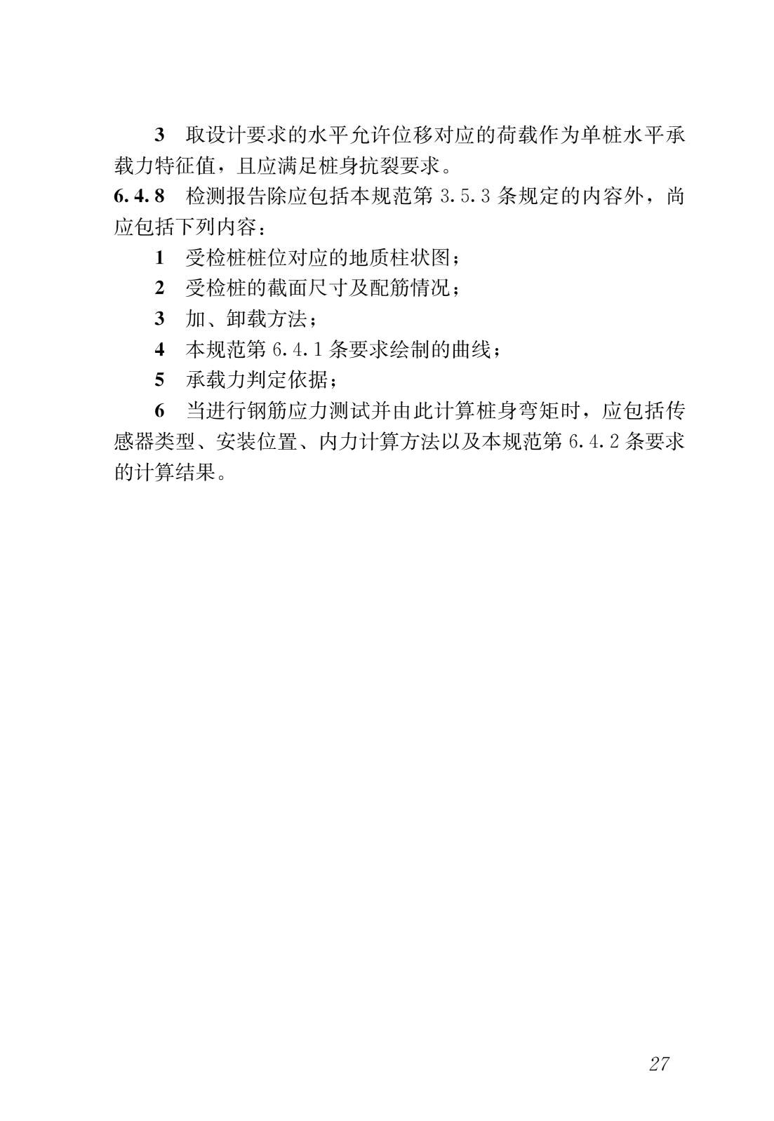 建筑基桩检测技术规范网课,建筑桩基检测技术规范标准2014