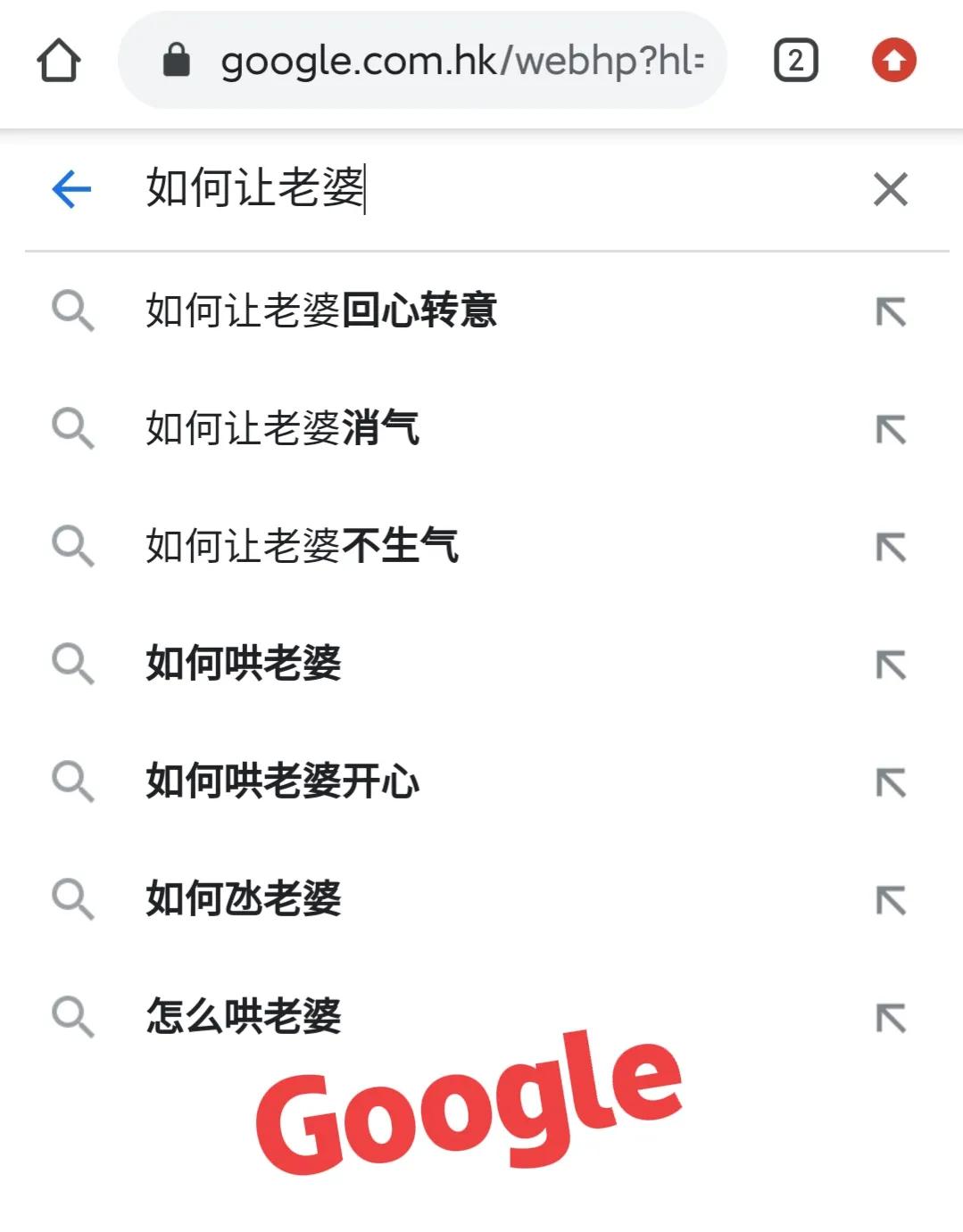 当你在百度上搜了一个很难的问题,百度搜索关键词能查出老公出轨吗