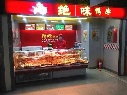 一根鸭脖撑起500亿帝国，年赚40亿门店上万，绝味一招干掉周黑鸭